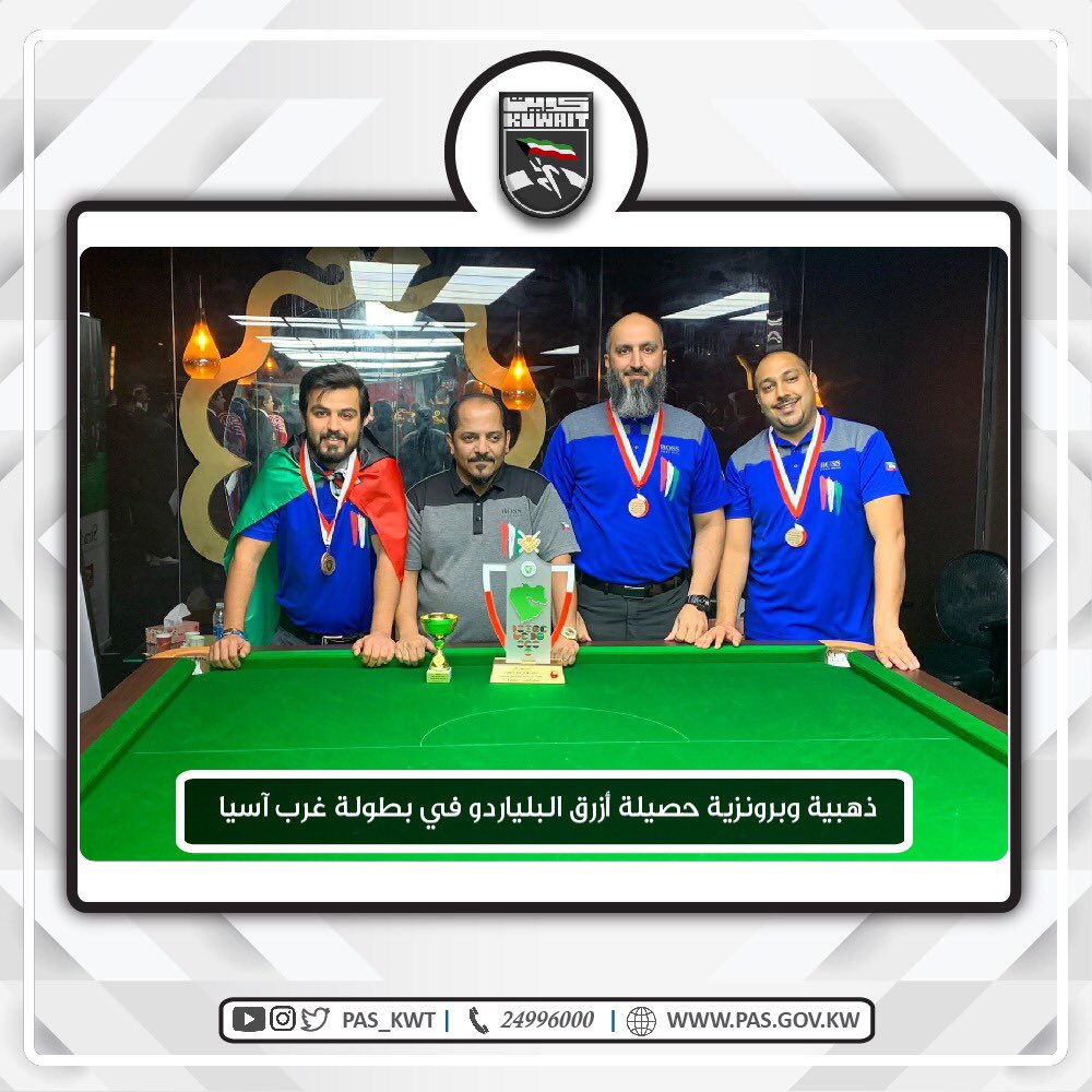 بطولة غرب آسيا المجمعة لألعاب البليارد